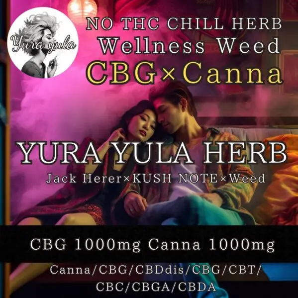 ★CBG & Canna(カンナ) ハーブ★YURA YULA CBN HERB 5g【CBG 1000mg Canna 1000mg】日常使い、アントラージュ効果◎ CBG上位ハーブ